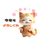 茶白 着物ねこ♡年末年始 年賀 3D（個別スタンプ：15）