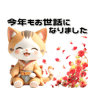茶白 着物ねこ♡年末年始 年賀 3D（個別スタンプ：24）