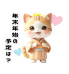 茶白 着物ねこ♡年末年始 年賀 3D（個別スタンプ：26）