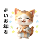 茶白 着物ねこ♡年末年始 年賀 3D（個別スタンプ：31）