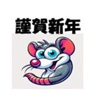 十二支全部 あけおめ 年賀状 1990年代（個別スタンプ：1）