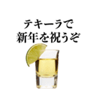 テキーラ☆お正月！【年末年始・酒】（個別スタンプ：10）