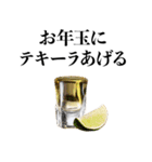 テキーラ☆お正月！【年末年始・酒】（個別スタンプ：23）
