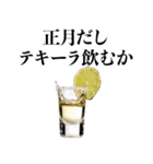 テキーラ☆お正月！【年末年始・酒】（個別スタンプ：26）