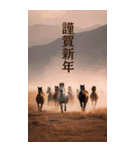 Run to 2026！野生の馬たちの新年スタンプ（個別スタンプ：2）