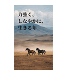 Run to 2026！野生の馬たちの新年スタンプ（個別スタンプ：8）