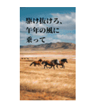 Run to 2026！野生の馬たちの新年スタンプ（個別スタンプ：9）