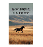 Run to 2026！野生の馬たちの新年スタンプ（個別スタンプ：10）