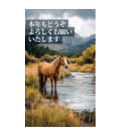 Run to 2026！野生の馬たちの新年スタンプ（個別スタンプ：18）