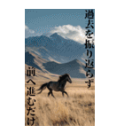 Run to 2026！野生の馬たちの新年スタンプ（個別スタンプ：19）