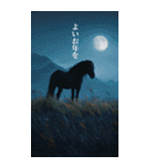 Run to 2026！野生の馬たちの新年スタンプ（個別スタンプ：26）