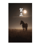 Run to 2026！野生の馬たちの新年スタンプ（個別スタンプ：40）