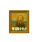 名画っぽ♥あけおめスタンプ（個別スタンプ：2）