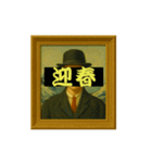 名画っぽ♥あけおめスタンプ（個別スタンプ：12）
