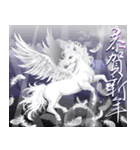 羽ばたくペガサス 幻想大人年賀状2026 午年（個別スタンプ：7）