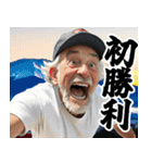 あけおめ ボートで叫ぶおじさん（個別スタンプ：8）