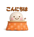 誰でも年末年始に毎年使える3Dスタンプだよ（個別スタンプ：24）