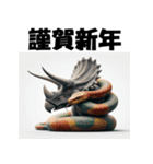 十二支全部 あけおめ トリケラトプス（個別スタンプ：18）