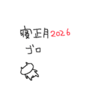 ＜ゆるゆる動く＞2026あけおめネコネーコ（個別スタンプ：15）