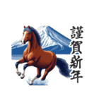 2026正月馬スタンプ【元旦・面白い】（個別スタンプ：7）