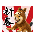 ウマの着ぐるみを着た柴犬 年末年始（個別スタンプ：5）