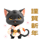 黒猫 着物ねこ♡年末年始 年賀 3D（個別スタンプ：1）