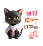 黒猫 着物ねこ♡年末年始 年賀 3D（個別スタンプ：4）