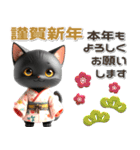 黒猫 着物ねこ♡年末年始 年賀 3D（個別スタンプ：5）