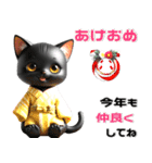 黒猫 着物ねこ♡年末年始 年賀 3D（個別スタンプ：8）