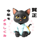 黒猫 着物ねこ♡年末年始 年賀 3D（個別スタンプ：9）