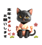 黒猫 着物ねこ♡年末年始 年賀 3D（個別スタンプ：11）