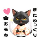 黒猫 着物ねこ♡年末年始 年賀 3D（個別スタンプ：19）