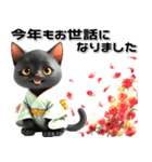黒猫 着物ねこ♡年末年始 年賀 3D（個別スタンプ：24）
