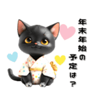 黒猫 着物ねこ♡年末年始 年賀 3D（個別スタンプ：26）