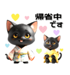 黒猫 着物ねこ♡年末年始 年賀 3D（個別スタンプ：27）