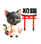 黒猫 着物ねこ♡年末年始 年賀 3D（個別スタンプ：29）
