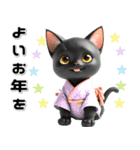 黒猫 着物ねこ♡年末年始 年賀 3D（個別スタンプ：31）