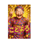 面白いおばあちゃんあけおめ＆流行語2026（個別スタンプ：4）