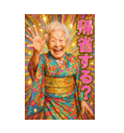 面白いおばあちゃんあけおめ＆流行語2026（個別スタンプ：13）
