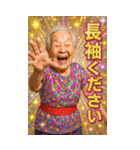 面白いおばあちゃんあけおめ＆流行語2026（個別スタンプ：21）