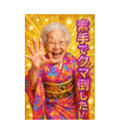 面白いおばあちゃんあけおめ＆流行語2026（個別スタンプ：23）