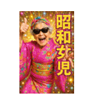 面白いおばあちゃんあけおめ＆流行語2026（個別スタンプ：26）
