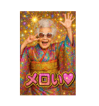 面白いおばあちゃんあけおめ＆流行語2026（個別スタンプ：29）