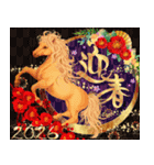 飛び出す！雅に彩る午年の大人年賀状 2026（個別スタンプ：2）