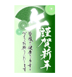 (大きい文字/推し活/緑色)謹賀新年/お正月（個別スタンプ：15）