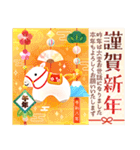 うまくいく！アレンジ✨謹賀新年*年賀状/午年（個別スタンプ：1）