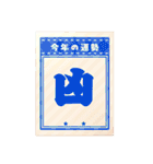 うまくいく！アレンジ✨謹賀新年*年賀状/午年（個別スタンプ：32）