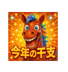 面白い飛び出すウマあけおめスタンプ2026（個別スタンプ：11）