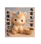 午年♡ユニコーンの冬＆年末年始スタンプ（個別スタンプ：15）