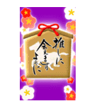 (大きい文字/推し活/紫色)謹賀新年/お正月（個別スタンプ：18）
